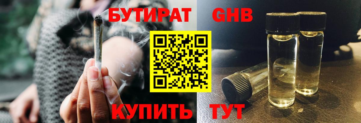 БУТИРАТ BDO  БУТИРАТ  Железногорск  Вход с VPN 