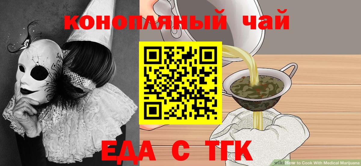 Печенье с ТГК конопля  Вход с VPN  Железногорск 