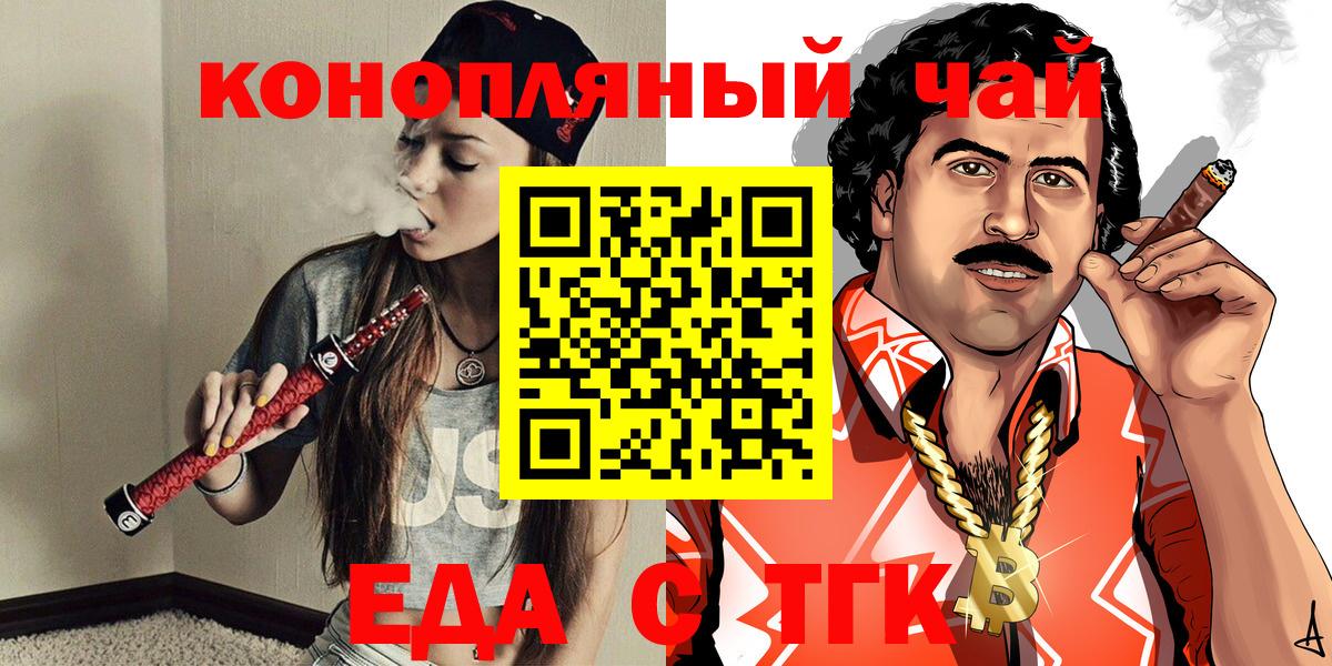 Cannafood конопля Железногорск