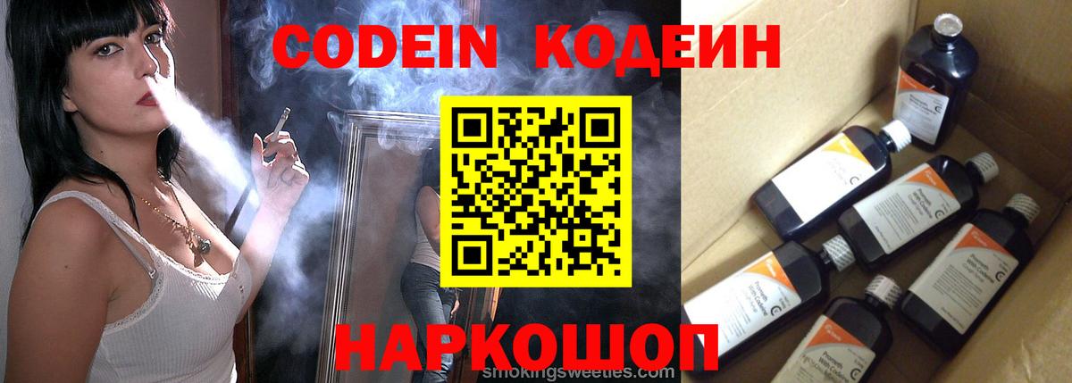 как найти   Вход с VPN  Кодеин Purple Drank  Железногорск  Codein Purple Drank 