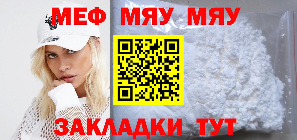 МЕФ mephedrone  Вход с VPN  МЕФ  Железногорск  МЕФ 