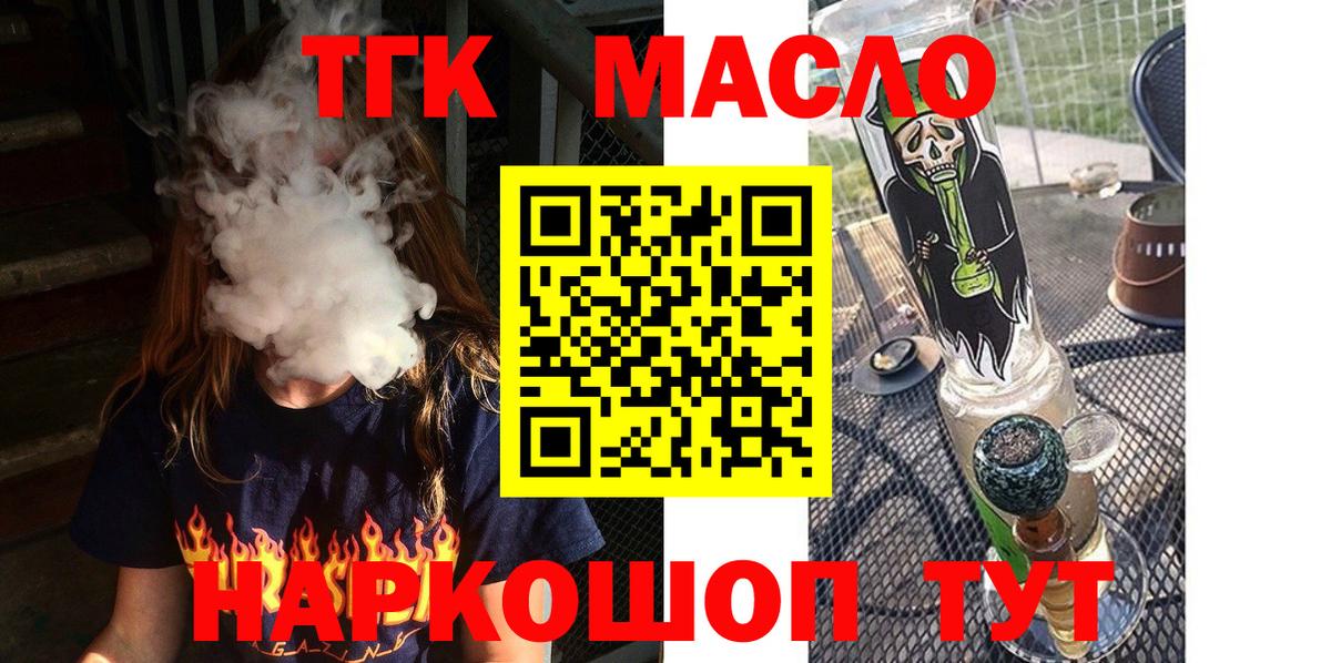 Железногорск  Дистиллят ТГК Wax  Вход с VPN 